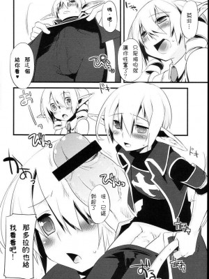 [祐希堂漢化組] (C74) [dicca (すえみつぢっか)] 懲りずに女装少年本 2 (Master of Epic)_15
