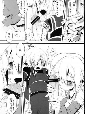 [祐希堂漢化組] (C74) [dicca (すえみつぢっか)] 懲りずに女装少年本 2 (Master of Epic)_18