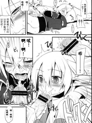[祐希堂漢化組] (C74) [dicca (すえみつぢっか)] 懲りずに女装少年本 2 (Master of Epic)_20