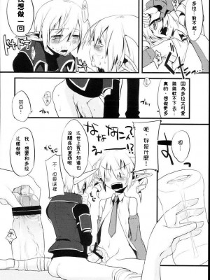 [祐希堂漢化組] (C74) [dicca (すえみつぢっか)] 懲りずに女装少年本 2 (Master of Epic)_21