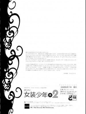 [祐希堂漢化組] (C74) [dicca (すえみつぢっか)] 懲りずに女装少年本 2 (Master of Epic)_29