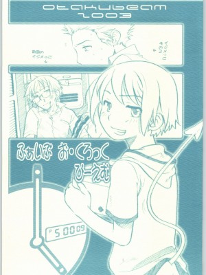 [Genesis漢化] (C65) [オタクビーム (クロ、ゼンダマン)] ふぁいぶ お・くろっく ぴーえむ_001