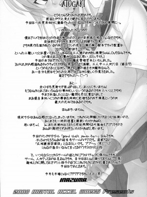 [悠月工房] (C75) [デジタルアクセルワークス (INAZUMA.)] THE DOUBLE FACIAL+1 (絶対可憐チルドレン)_30