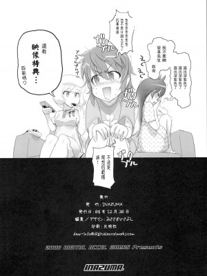 [悠月工房] (C75) [デジタルアクセルワークス (INAZUMA.)] THE DOUBLE FACIAL+1 (絶対可憐チルドレン)_31