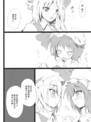 [Flandre个人汉化] (紅のひろば3) [KOTI (Aとし)] PARANOIA (東方Project)_16