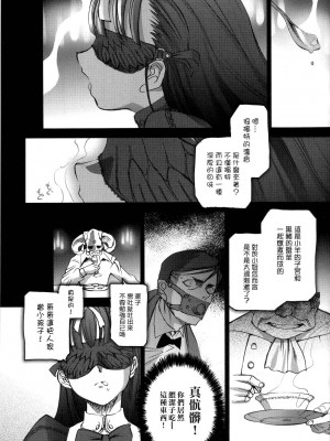 [枫色汉化] (C68) [Chocolate Shop (CHOCO)] Gothic Lolita Viandier | ゴシックロリータ ヴィアンディア_016
