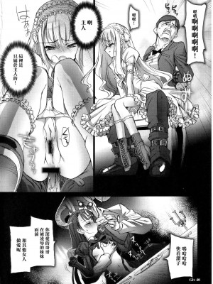 [枫色汉化] (C68) [Chocolate Shop (CHOCO)] Gothic Lolita Viandier | ゴシックロリータ ヴィアンディア_039