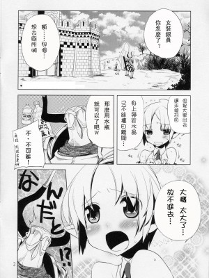 [祐希堂漢化組] (C77) [dicca (すえみつぢっか)] 懲りずに女装少年本3 (ファンタジーアースゼロ)_002