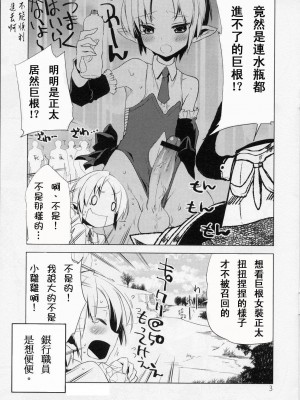 [祐希堂漢化組] (C77) [dicca (すえみつぢっか)] 懲りずに女装少年本3 (ファンタジーアースゼロ)_003