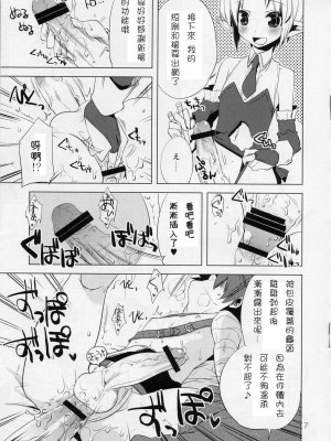 [祐希堂漢化組] (C77) [dicca (すえみつぢっか)] 懲りずに女装少年本3 (ファンタジーアースゼロ)_007