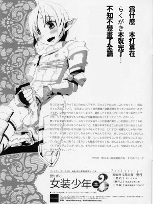 [祐希堂漢化組] (C77) [dicca (すえみつぢっか)] 懲りずに女装少年本3 (ファンタジーアースゼロ)_011