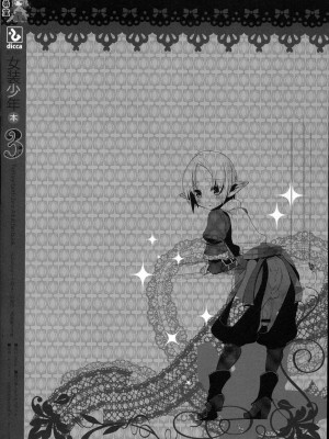 [祐希堂漢化組] (C77) [dicca (すえみつぢっか)] 懲りずに女装少年本3 (ファンタジーアースゼロ)_012