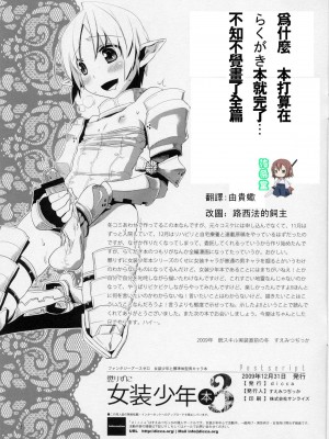 [祐希堂漢化組] (C77) [dicca (すえみつぢっか)] 懲りずに女装少年本3 (ファンタジーアースゼロ)_014