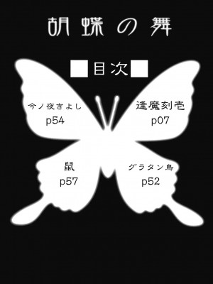 [喵玉汉化组] (C77) [しもやけ堂 (逢魔刻壱)] 胡蝶の舞 (東方Project)_05