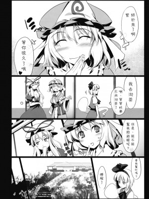 [喵玉汉化组] (C77) [しもやけ堂 (逢魔刻壱)] 胡蝶の舞 (東方Project)_07