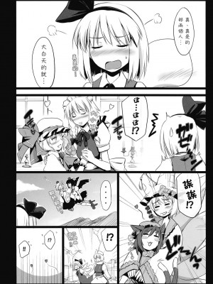 [喵玉汉化组] (C77) [しもやけ堂 (逢魔刻壱)] 胡蝶の舞 (東方Project)_09