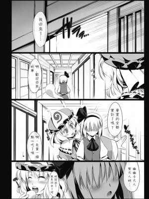 [喵玉汉化组] (C77) [しもやけ堂 (逢魔刻壱)] 胡蝶の舞 (東方Project)_11