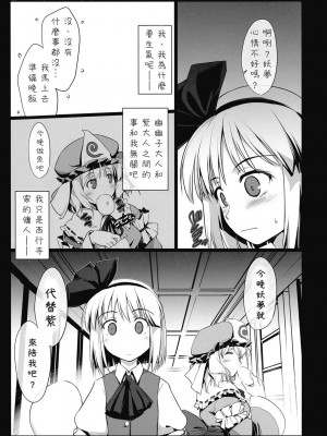 [喵玉汉化组] (C77) [しもやけ堂 (逢魔刻壱)] 胡蝶の舞 (東方Project)_12