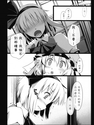[喵玉汉化组] (C77) [しもやけ堂 (逢魔刻壱)] 胡蝶の舞 (東方Project)_13