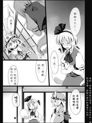 [喵玉汉化组] (C77) [しもやけ堂 (逢魔刻壱)] 胡蝶の舞 (東方Project)_14