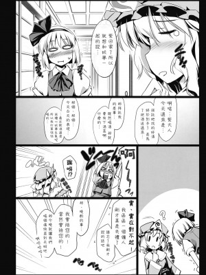 [喵玉汉化组] (C77) [しもやけ堂 (逢魔刻壱)] 胡蝶の舞 (東方Project)_15