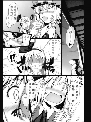 [喵玉汉化组] (C77) [しもやけ堂 (逢魔刻壱)] 胡蝶の舞 (東方Project)_16