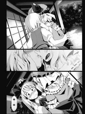 [喵玉汉化组] (C77) [しもやけ堂 (逢魔刻壱)] 胡蝶の舞 (東方Project)_17
