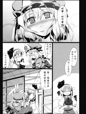 [喵玉汉化组] (C77) [しもやけ堂 (逢魔刻壱)] 胡蝶の舞 (東方Project)_18