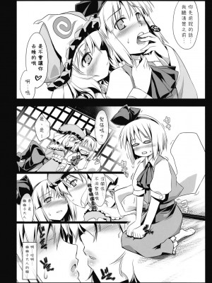 [喵玉汉化组] (C77) [しもやけ堂 (逢魔刻壱)] 胡蝶の舞 (東方Project)_19