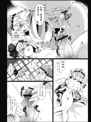 [喵玉汉化组] (C77) [しもやけ堂 (逢魔刻壱)] 胡蝶の舞 (東方Project)_41