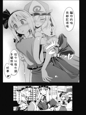 [喵玉汉化组] (C77) [しもやけ堂 (逢魔刻壱)] 胡蝶の舞 (東方Project)_50