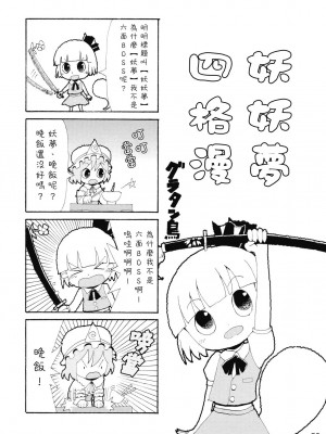 [喵玉汉化组] (C77) [しもやけ堂 (逢魔刻壱)] 胡蝶の舞 (東方Project)_51