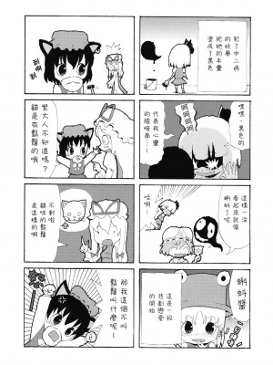 [喵玉汉化组] (C77) [しもやけ堂 (逢魔刻壱)] 胡蝶の舞 (東方Project)_52