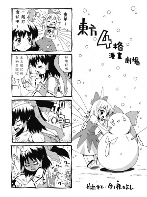 [喵玉汉化组] (C77) [しもやけ堂 (逢魔刻壱)] 胡蝶の舞 (東方Project)_53