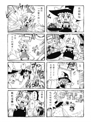 [喵玉汉化组] (C77) [しもやけ堂 (逢魔刻壱)] 胡蝶の舞 (東方Project)_54