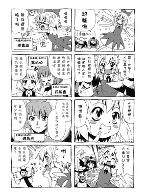 [喵玉汉化组] (C77) [しもやけ堂 (逢魔刻壱)] 胡蝶の舞 (東方Project)_55