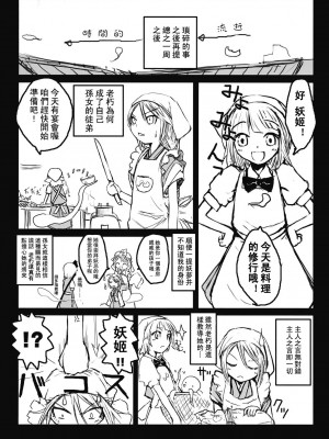 [喵玉汉化组] (C77) [しもやけ堂 (逢魔刻壱)] 胡蝶の舞 (東方Project)_59