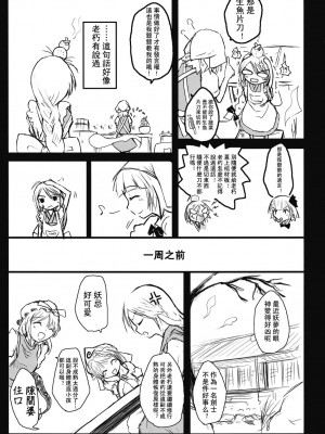 [喵玉汉化组] (C77) [しもやけ堂 (逢魔刻壱)] 胡蝶の舞 (東方Project)_60
