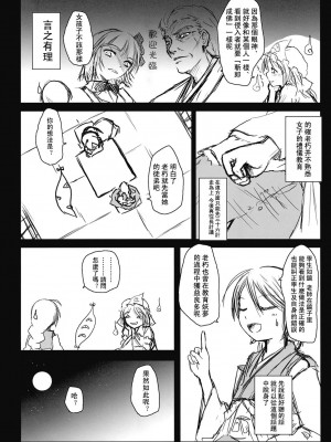 [喵玉汉化组] (C77) [しもやけ堂 (逢魔刻壱)] 胡蝶の舞 (東方Project)_61