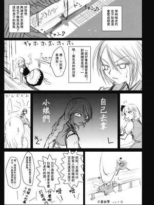 [喵玉汉化组] (C77) [しもやけ堂 (逢魔刻壱)] 胡蝶の舞 (東方Project)_62