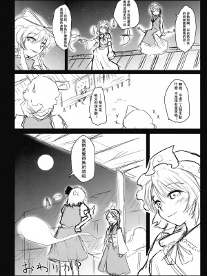 [喵玉汉化组] (C77) [しもやけ堂 (逢魔刻壱)] 胡蝶の舞 (東方Project)_63