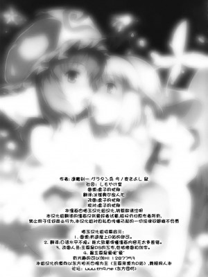 [喵玉汉化组] (C77) [しもやけ堂 (逢魔刻壱)] 胡蝶の舞 (東方Project)_67