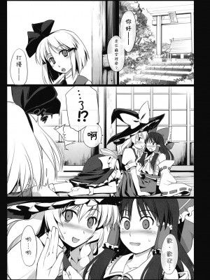 [喵玉汉化组] (C77) [しもやけ堂 (逢魔刻壱)] 胡蝶の舞 (東方Project)_08