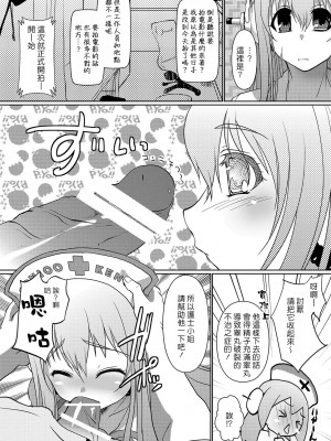 [CE漢化組] [月夜のこねこ (こうきくう)] SONICO健康生絞り! (すーぱーそに子)_09