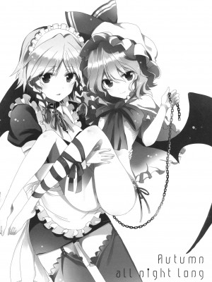 [里十三家汉化] (紅楼夢6) [Lesport、canaria (中山みゆき、kona)] Autumn all night long (東方Project)_04