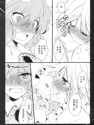 [里十三家汉化] (紅楼夢6) [Lesport、canaria (中山みゆき、kona)] Autumn all night long (東方Project)_07