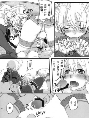[祐希堂漢化組] (C76) [Amakasas、dicca (psohatten、すえみつぢっか)] 懲りずに女装少年だ!撃て撃て! (ファンタジーアース ゼロ)_12