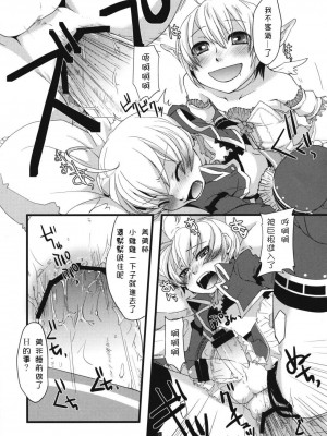[祐希堂漢化組] (C76) [Amakasas、dicca (psohatten、すえみつぢっか)] 懲りずに女装少年だ!撃て撃て! (ファンタジーアース ゼロ)_14