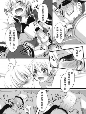 [祐希堂漢化組] (C76) [Amakasas、dicca (psohatten、すえみつぢっか)] 懲りずに女装少年だ!撃て撃て! (ファンタジーアース ゼロ)_15