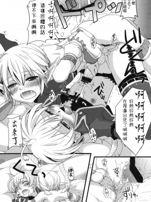 [祐希堂漢化組] (C76) [Amakasas、dicca (psohatten、すえみつぢっか)] 懲りずに女装少年だ!撃て撃て! (ファンタジーアース ゼロ)_18